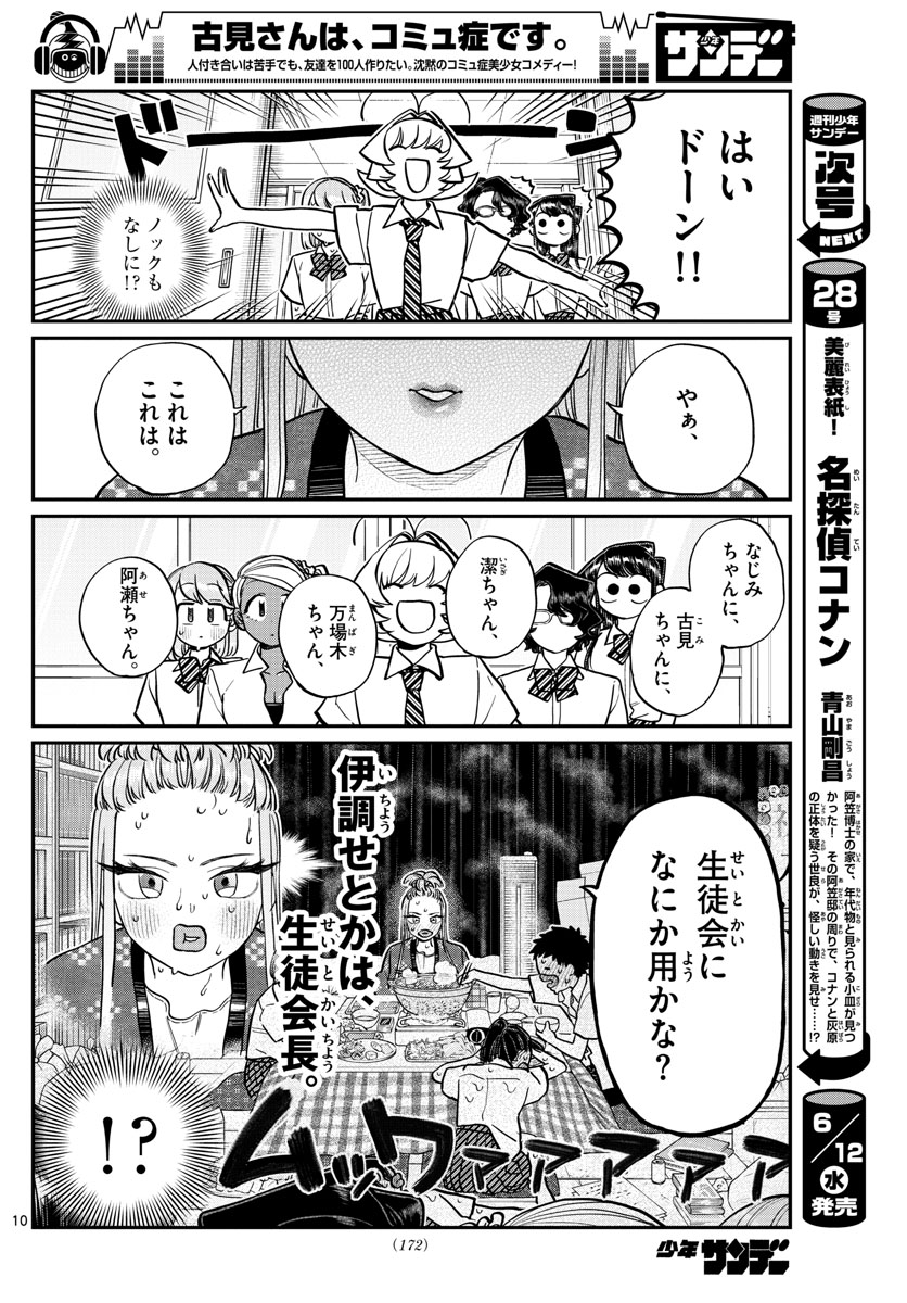 KOMI-SAN WA KOMYUSHOU DESU - raw - Chapter 200 - https://jpdd.ccdd.to/JPDD/komisanwakomyushoudesu/pmeytugixu2.jpg