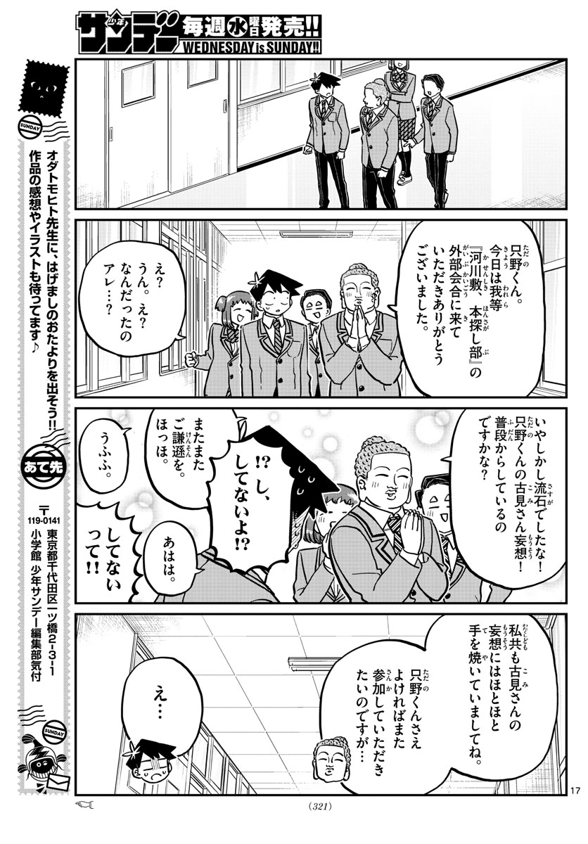 KOMI-SAN WA KOMYUSHOU DESU - raw - Chapter 250 - https://jpdd.ccdd.to/JPDD/komisanwakomyushoudesu/pmtpsxvncoq.jpg
