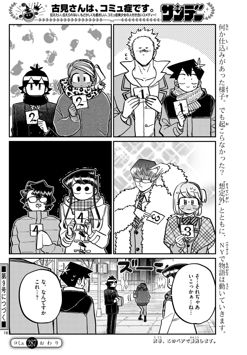 KOMI-SAN WA KOMYUSHOU DESU - raw - Chapter 287 - https://jpdd.ccdd.to/JPDD/komisanwakomyushoudesu/pn4xfgercrv.jpg