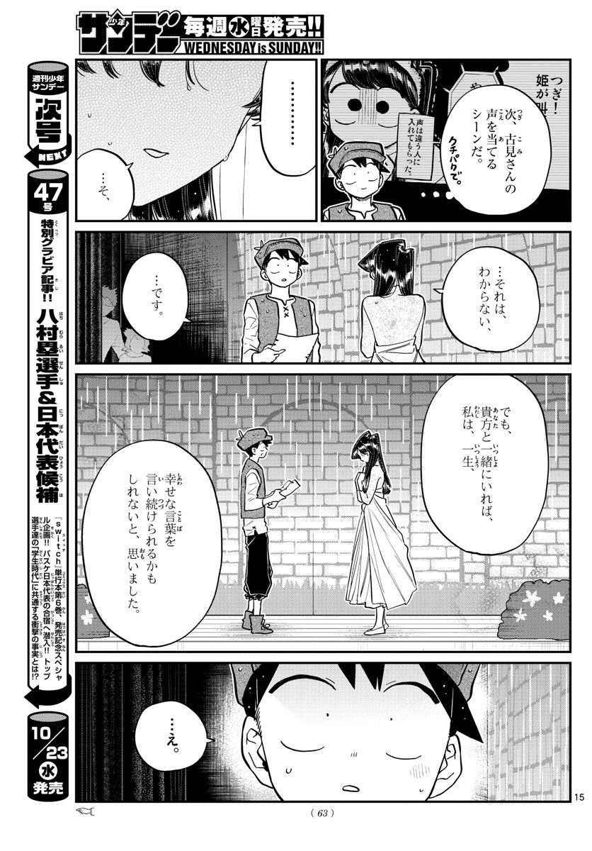 KOMI-SAN WA KOMYUSHOU DESU - raw - Chapter 223 - https://jpdd.ccdd.to/JPDD/komisanwakomyushoudesu/pnahqhlpe4z.jpg