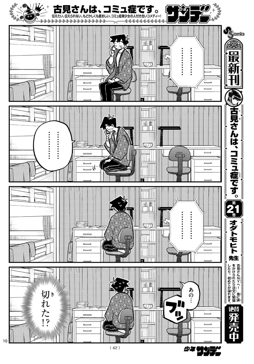 KOMI-SAN WA KOMYUSHOU DESU - raw - Chapter 313 - https://jpdd.ccdd.to/JPDD/komisanwakomyushoudesu/pnffjns2wek.jpg