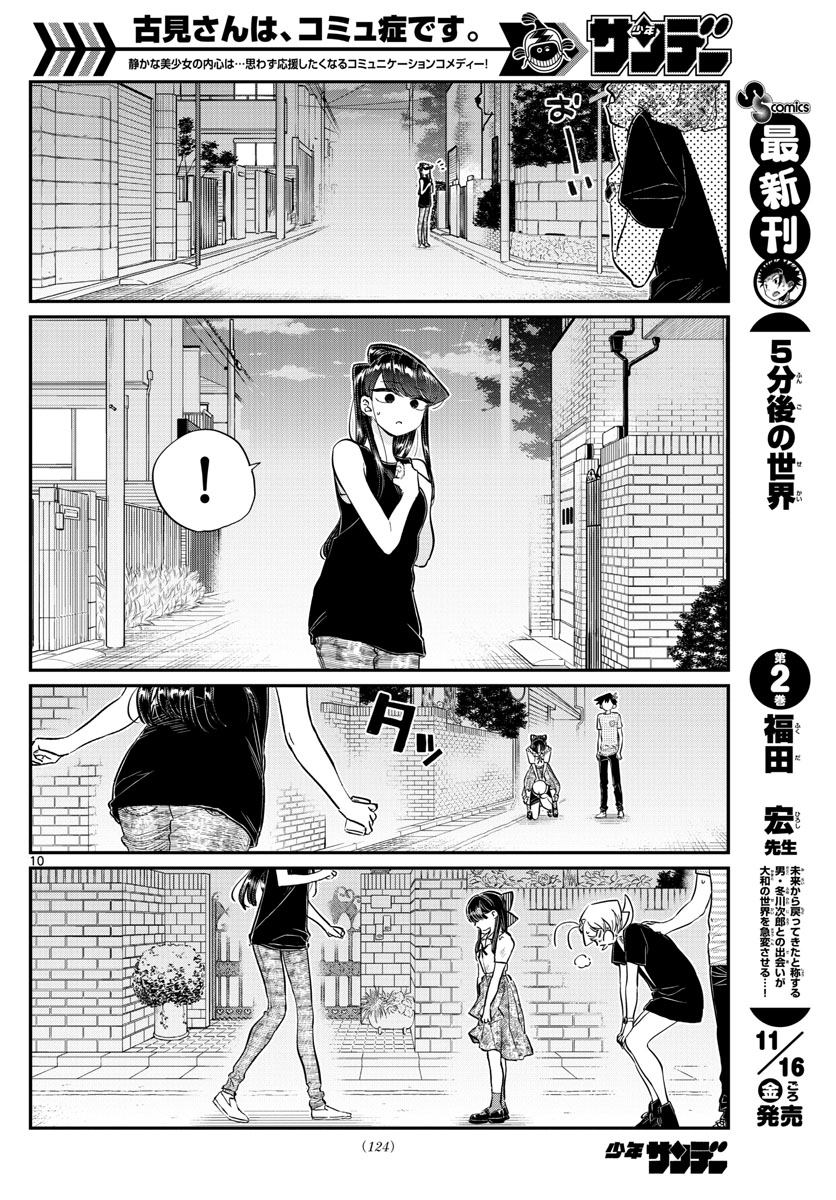 KOMI-SAN WA KOMYUSHOU DESU - raw - Chapter 172 - https://jpdd.ccdd.to/JPDD/komisanwakomyushoudesu/pnjpensx0z3.jpg
