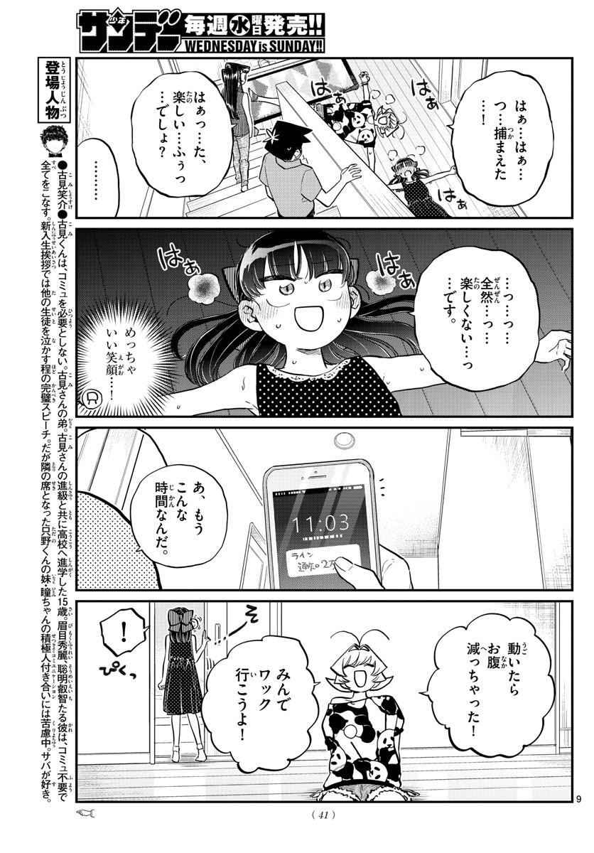 KOMI-SAN WA KOMYUSHOU DESU - raw - Chapter 170 - https://jpdd.ccdd.to/JPDD/komisanwakomyushoudesu/pnlnlvs4ndy.jpg