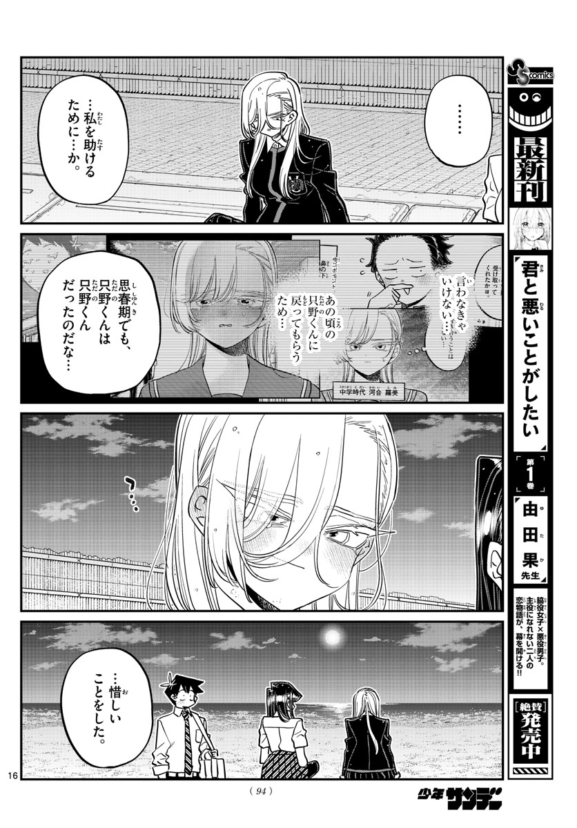 KOMI-SAN WA KOMYUSHOU DESU - raw - Chapter 390 - https://jpdd.ccdd.to/JPDD/komisanwakomyushoudesu/pofutop3cdn.jpg