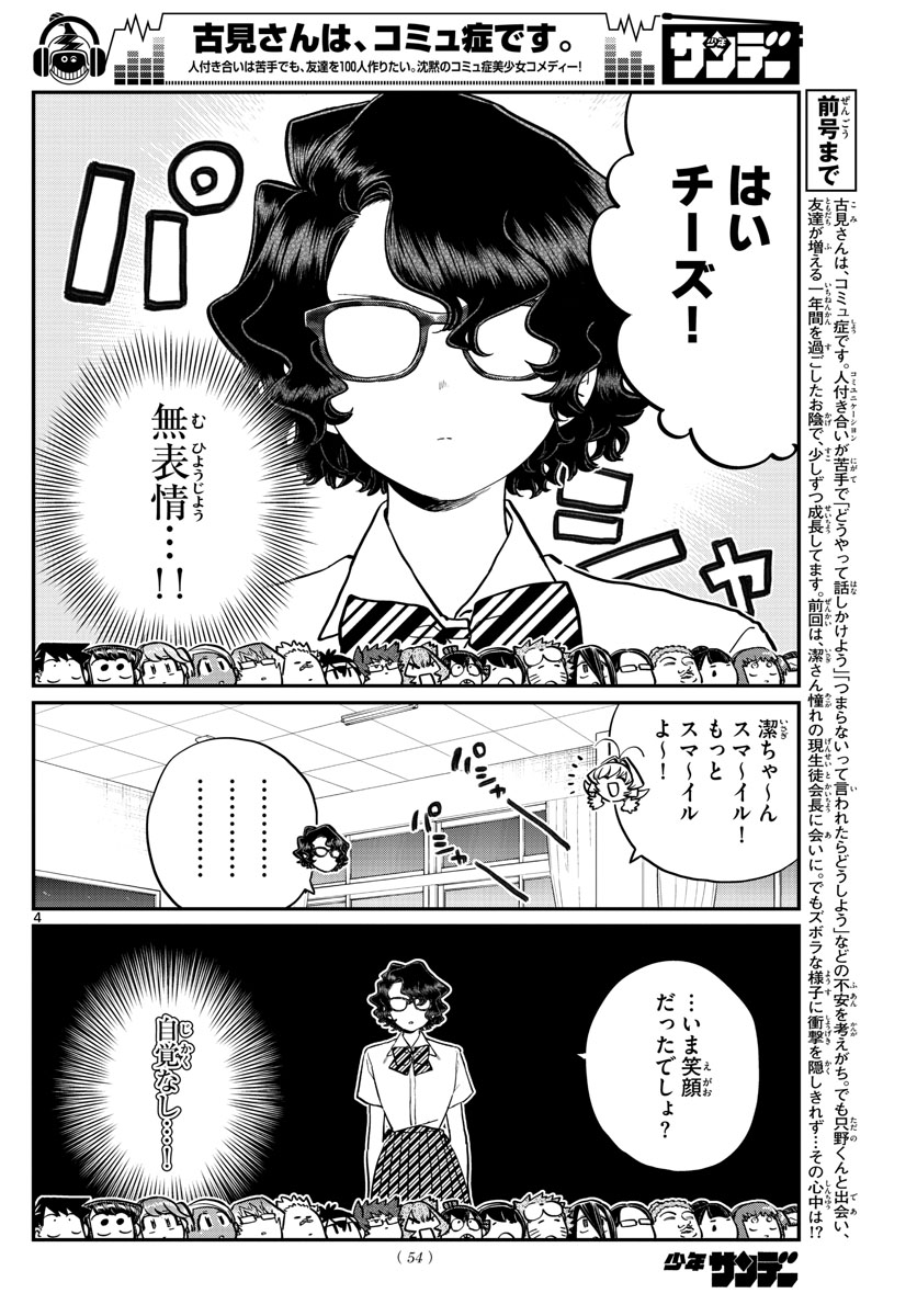 KOMI-SAN WA KOMYUSHOU DESU - raw - Chapter 201 - https://jpdd.ccdd.to/JPDD/komisanwakomyushoudesu/poumuoxcl5n.jpg