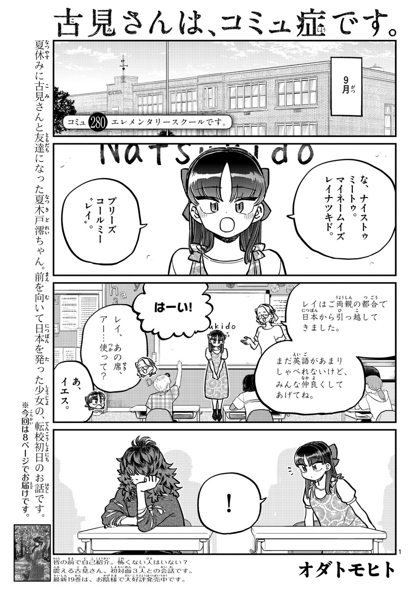 KOMI-SAN WA KOMYUSHOU DESU - raw - Chapter 280 - https://jpdd.ccdd.to/JPDD/komisanwakomyushoudesu/pox0ehyqg04.jpg