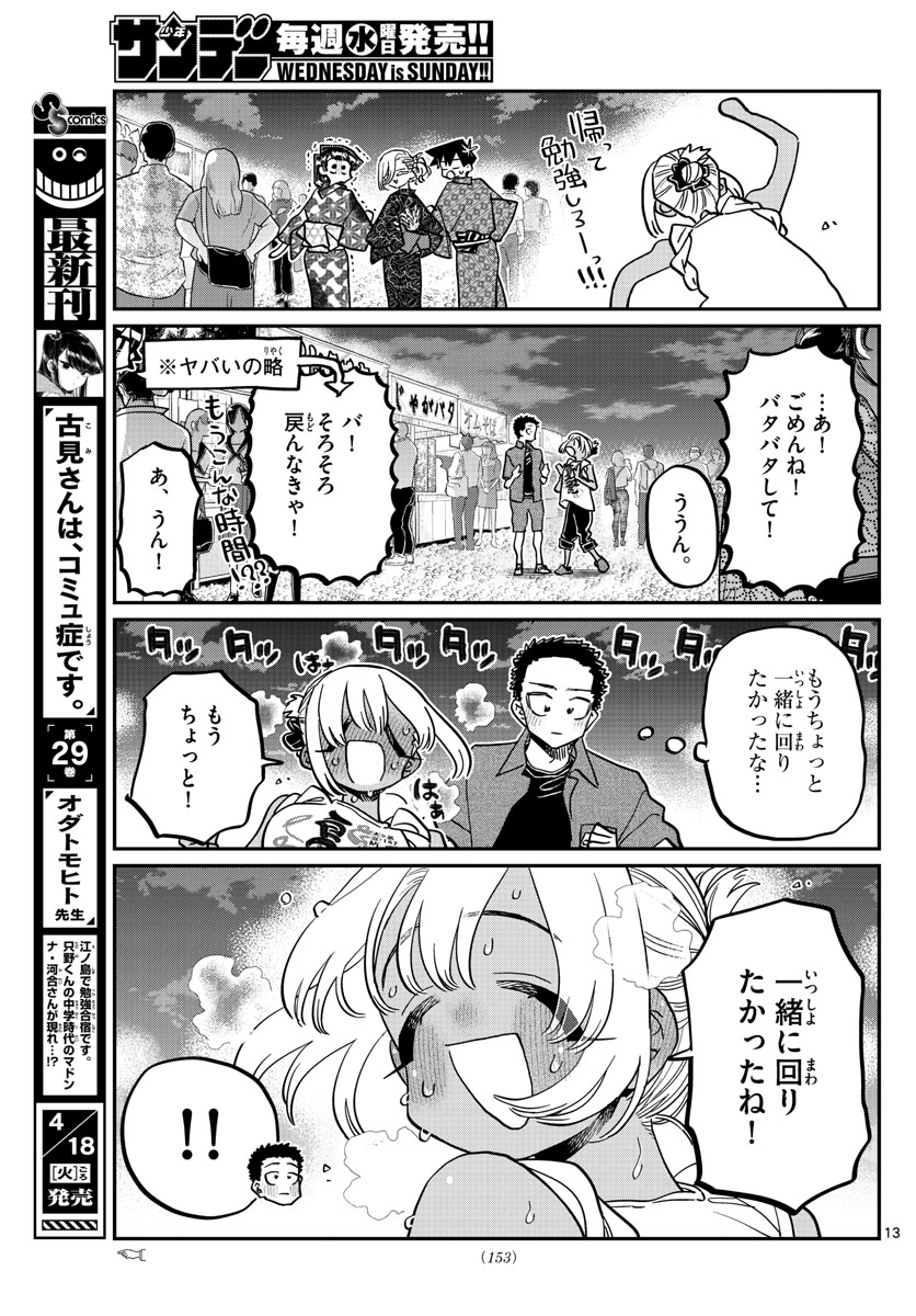 KOMI-SAN WA KOMYUSHOU DESU - raw - Chapter 398 - https://jpdd.ccdd.to/JPDD/komisanwakomyushoudesu/pp340q2g01h.jpg
