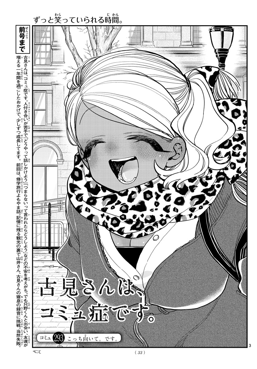 KOMI-SAN WA KOMYUSHOU DESU - raw - Chapter 293 - https://jpdd.ccdd.to/JPDD/komisanwakomyushoudesu/pp35cve140d.jpg