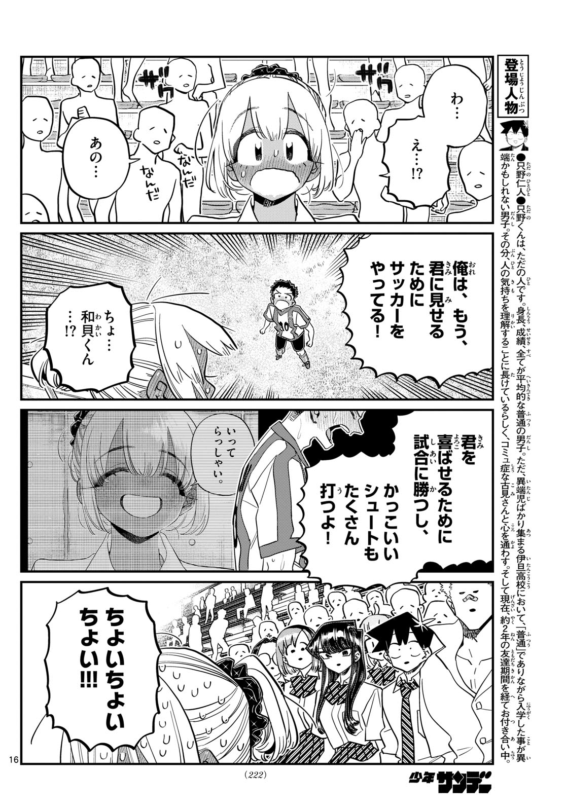 KOMI-SAN WA KOMYUSHOU DESU - raw - Chapter 443 - https://jpdd.ccdd.to/JPDD/komisanwakomyushoudesu/pp45vr2n2pn.jpg