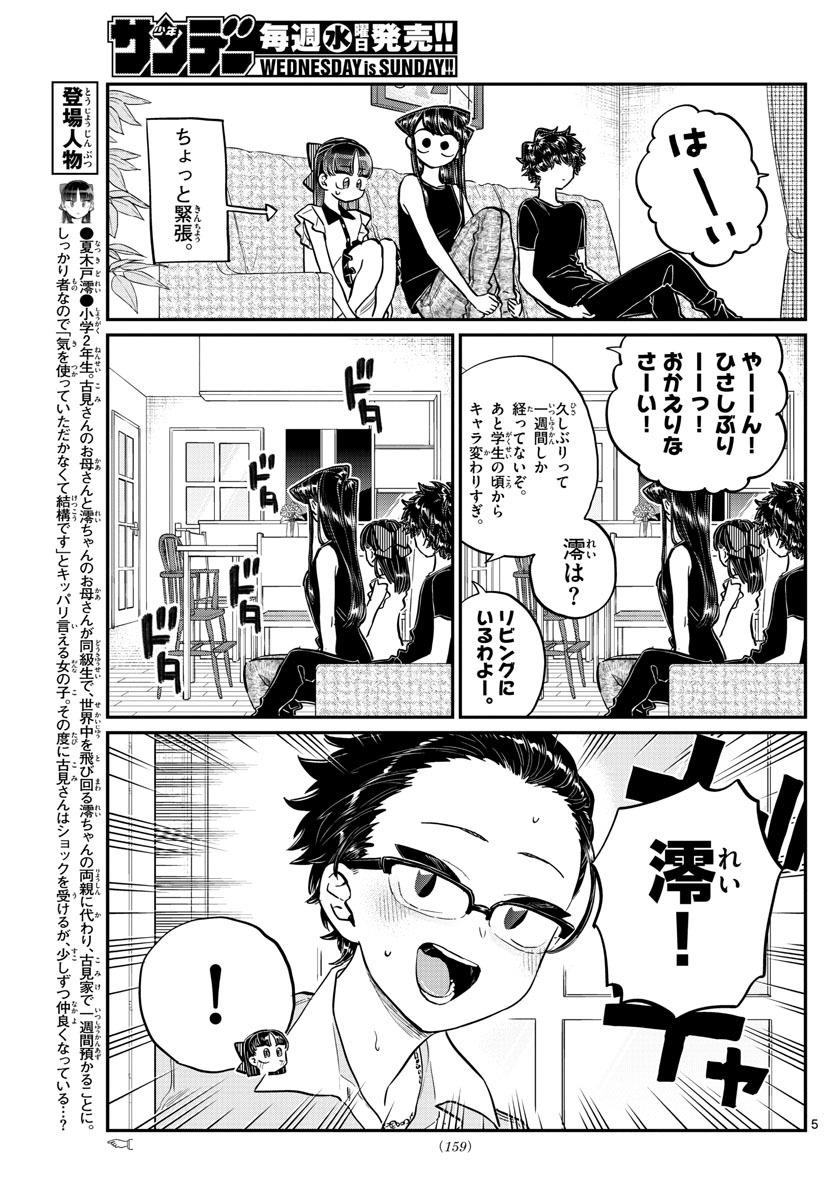 KOMI-SAN WA KOMYUSHOU DESU - raw - Chapter 177 - https://jpdd.ccdd.to/JPDD/komisanwakomyushoudesu/ppklmqw4vjd.jpg