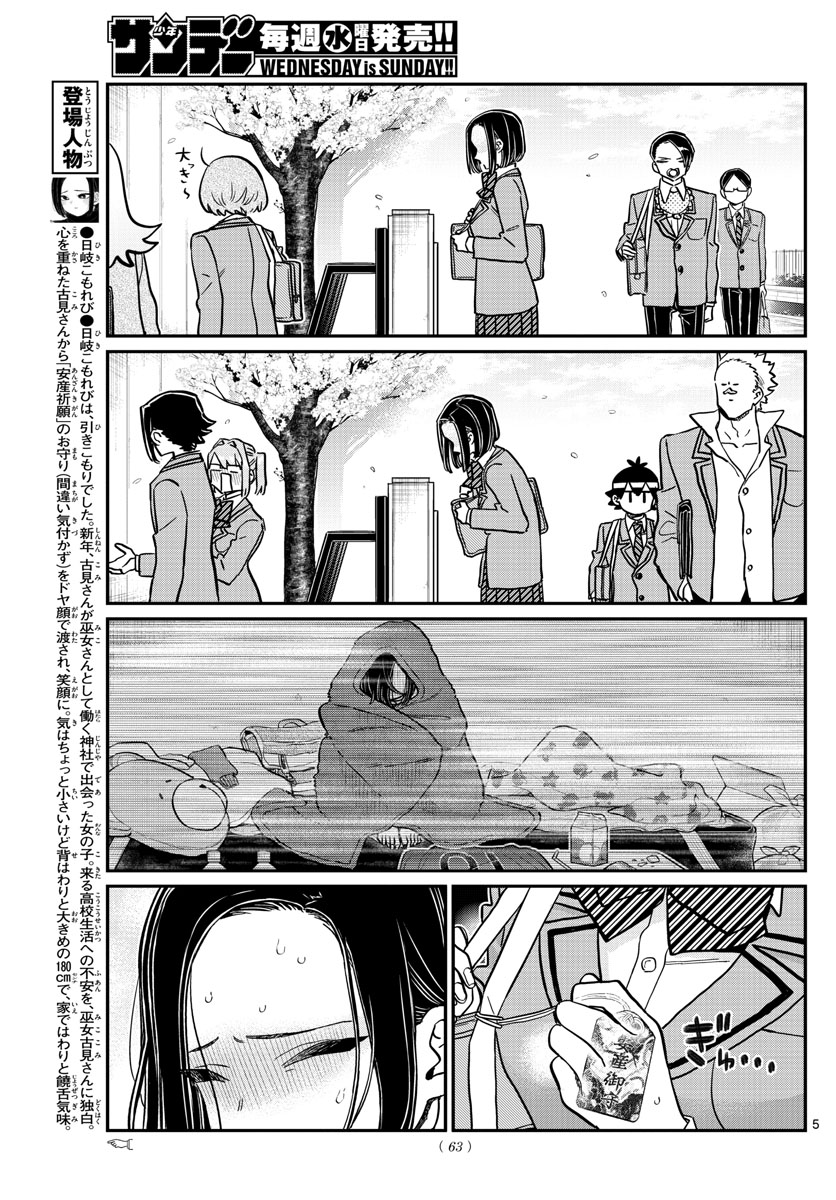 KOMI-SAN WA KOMYUSHOU DESU - raw - Chapter 326 - https://jpdd.ccdd.to/JPDD/komisanwakomyushoudesu/pplwbever1d.jpg