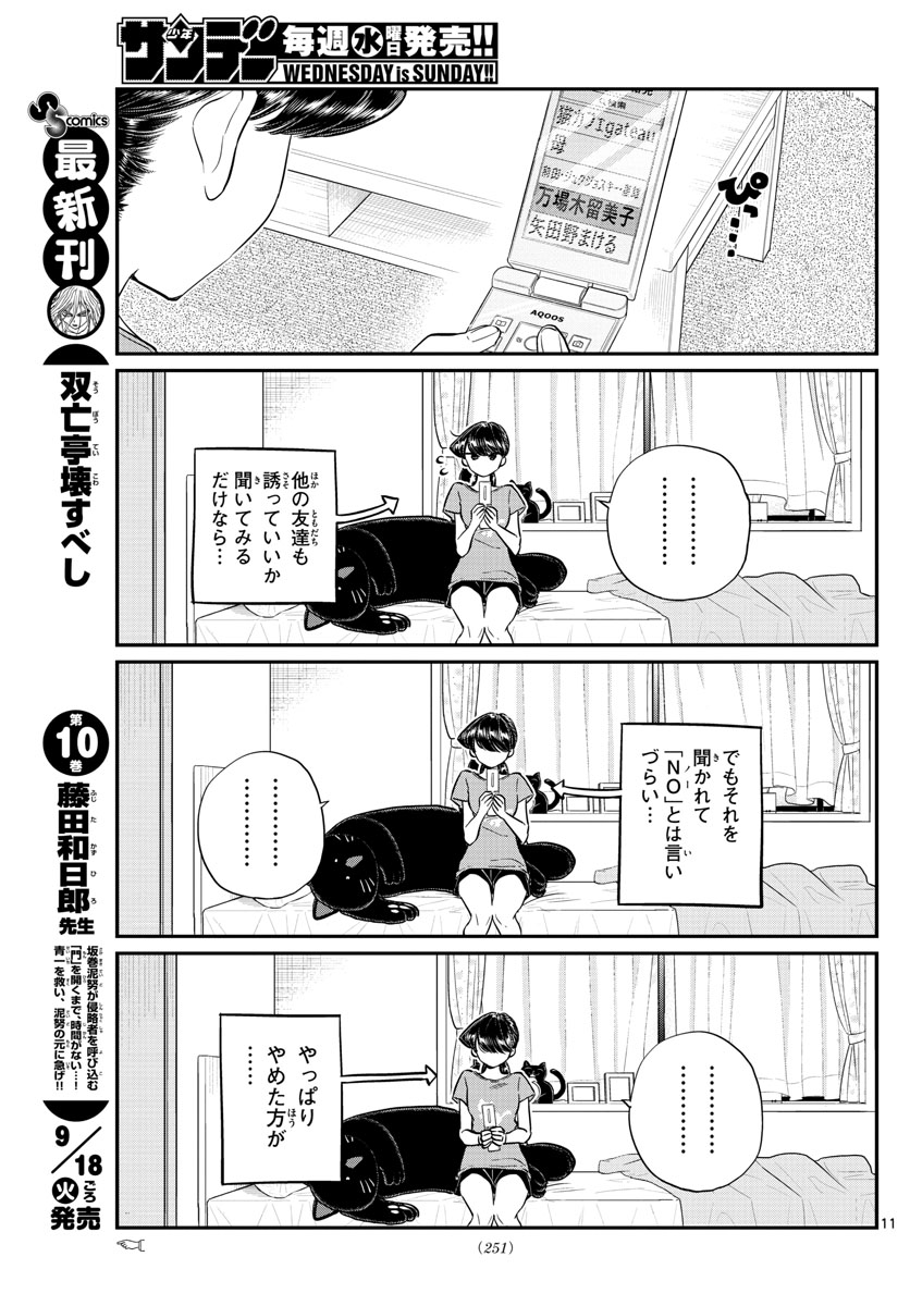 KOMI-SAN WA KOMYUSHOU DESU - raw - Chapter 162 - https://jpdd.ccdd.to/JPDD/komisanwakomyushoudesu/pq2muepot3w.jpg