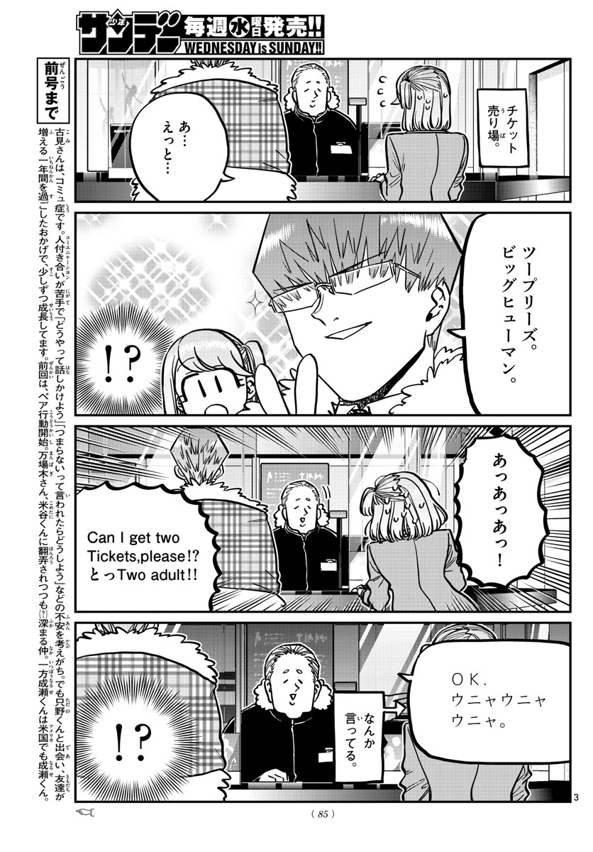 KOMI-SAN WA KOMYUSHOU DESU - raw - Chapter 290 - https://jpdd.ccdd.to/JPDD/komisanwakomyushoudesu/pq5jcwa1nxy.jpg