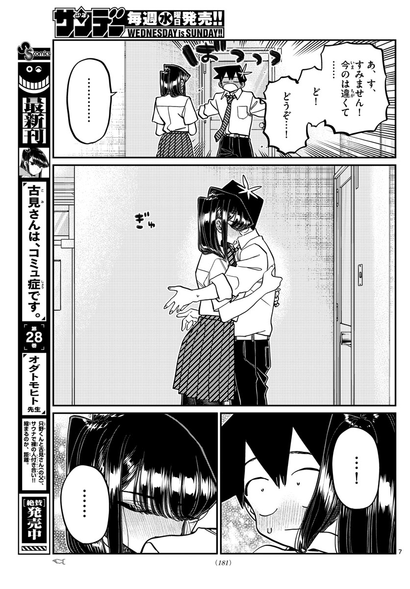 KOMI-SAN WA KOMYUSHOU DESU - raw - Chapter 395 - https://jpdd.ccdd.to/JPDD/komisanwakomyushoudesu/pqfxblaqlge.jpg