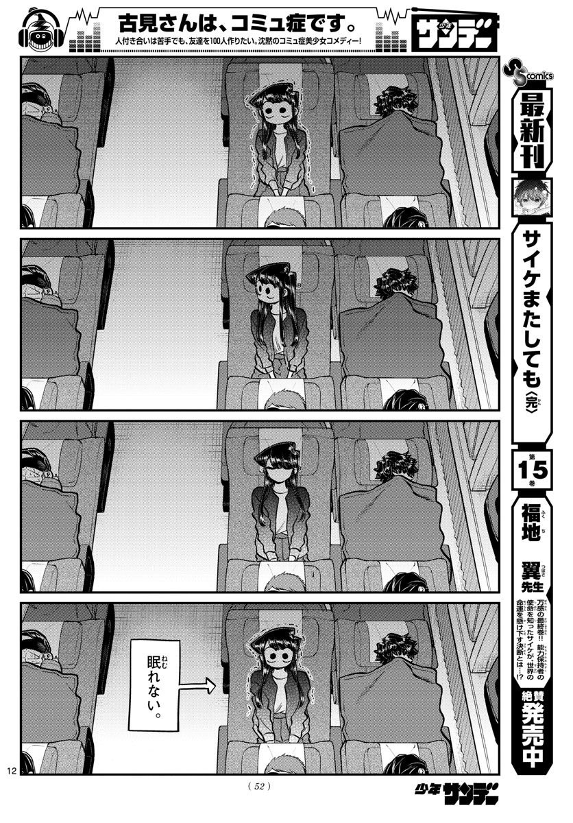 KOMI-SAN WA KOMYUSHOU DESU - raw - Chapter 183 - https://jpdd.ccdd.to/JPDD/komisanwakomyushoudesu/pqirbvbbrdu.jpg