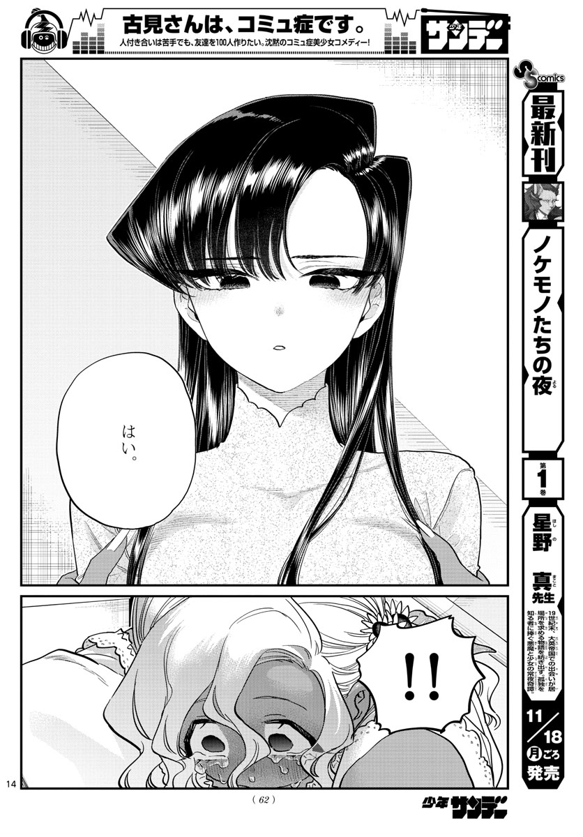 KOMI-SAN WA KOMYUSHOU DESU - raw - Chapter 226 - https://jpdd.ccdd.to/JPDD/komisanwakomyushoudesu/pr3ft1qteum.jpg