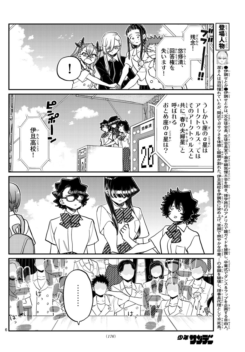 KOMI-SAN WA KOMYUSHOU DESU - raw - Chapter 387 - https://jpdd.ccdd.to/JPDD/komisanwakomyushoudesu/preysqj1fyj.jpg
