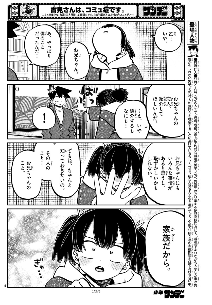 KOMI-SAN WA KOMYUSHOU DESU - raw - Chapter 338 - https://jpdd.ccdd.to/JPDD/komisanwakomyushoudesu/prqulb1hwzz.jpg