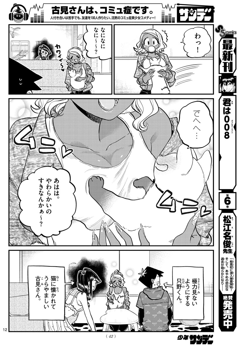 KOMI-SAN WA KOMYUSHOU DESU - raw - Chapter 214 - https://jpdd.ccdd.to/JPDD/komisanwakomyushoudesu/prwwpktoz2q.jpg