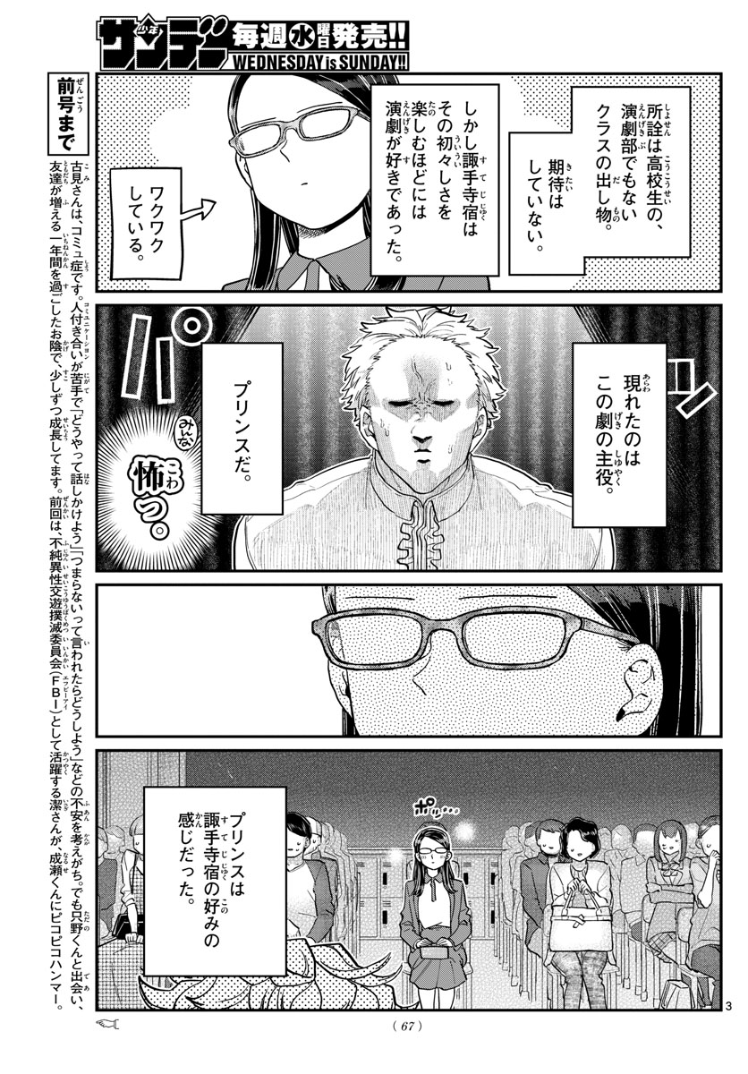 KOMI-SAN WA KOMYUSHOU DESU - raw - Chapter 230 - https://jpdd.ccdd.to/JPDD/komisanwakomyushoudesu/pryyq4xrwbh.jpg