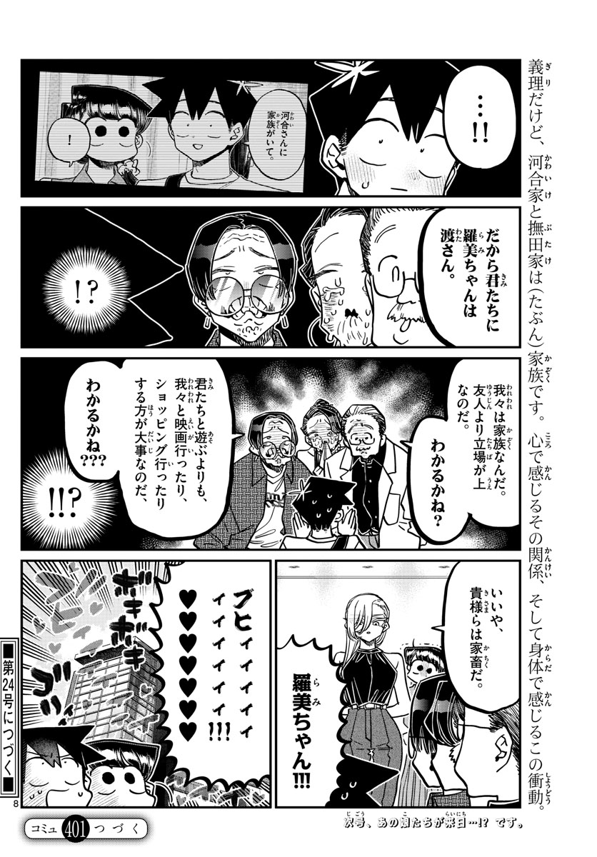 KOMI-SAN WA KOMYUSHOU DESU - raw - Chapter 401 - https://jpdd.ccdd.to/JPDD/komisanwakomyushoudesu/psj4eiemrg3.jpg