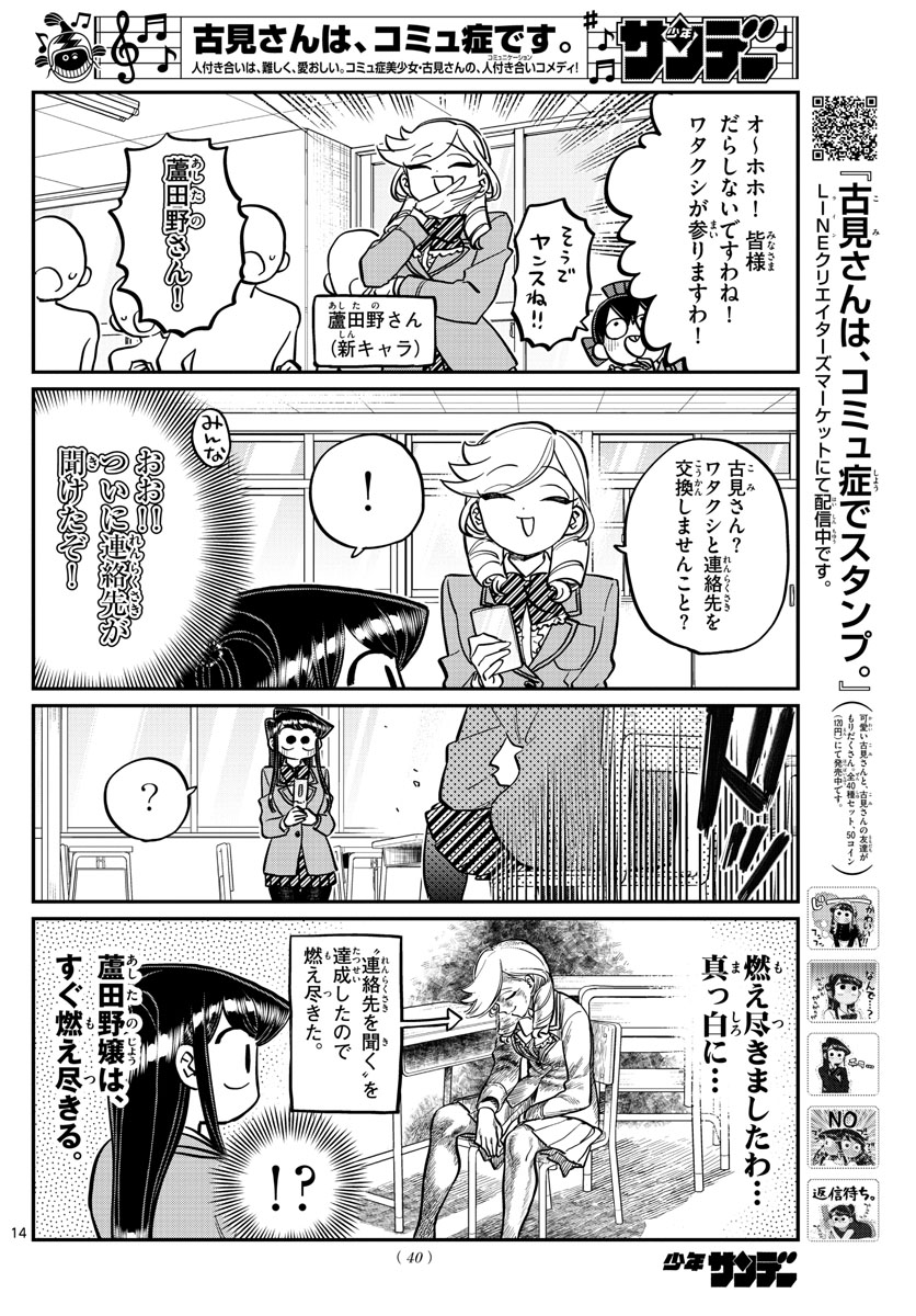 KOMI-SAN WA KOMYUSHOU DESU - raw - Chapter 258 - https://jpdd.ccdd.to/JPDD/komisanwakomyushoudesu/psnzxym1lnc.jpg