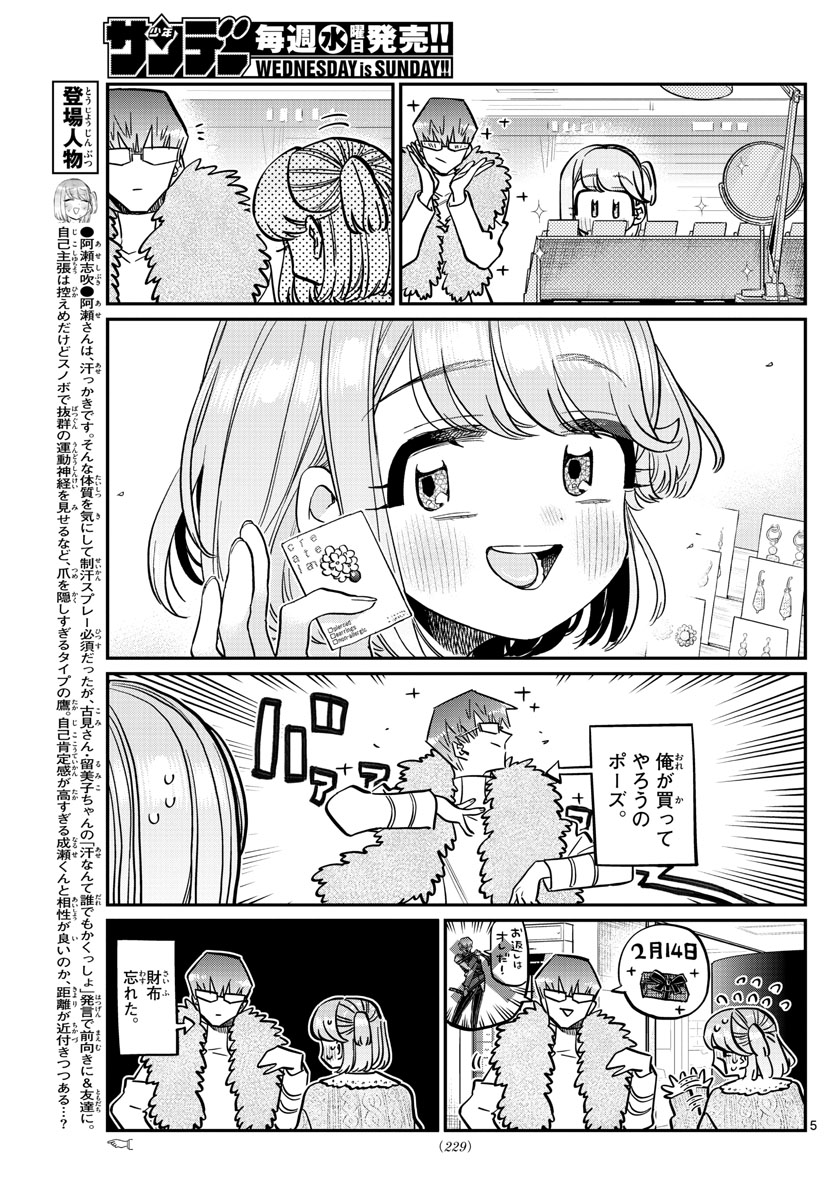 KOMI-SAN WA KOMYUSHOU DESU - raw - Chapter 347 - https://jpdd.ccdd.to/JPDD/komisanwakomyushoudesu/pstavyfwyag.jpg