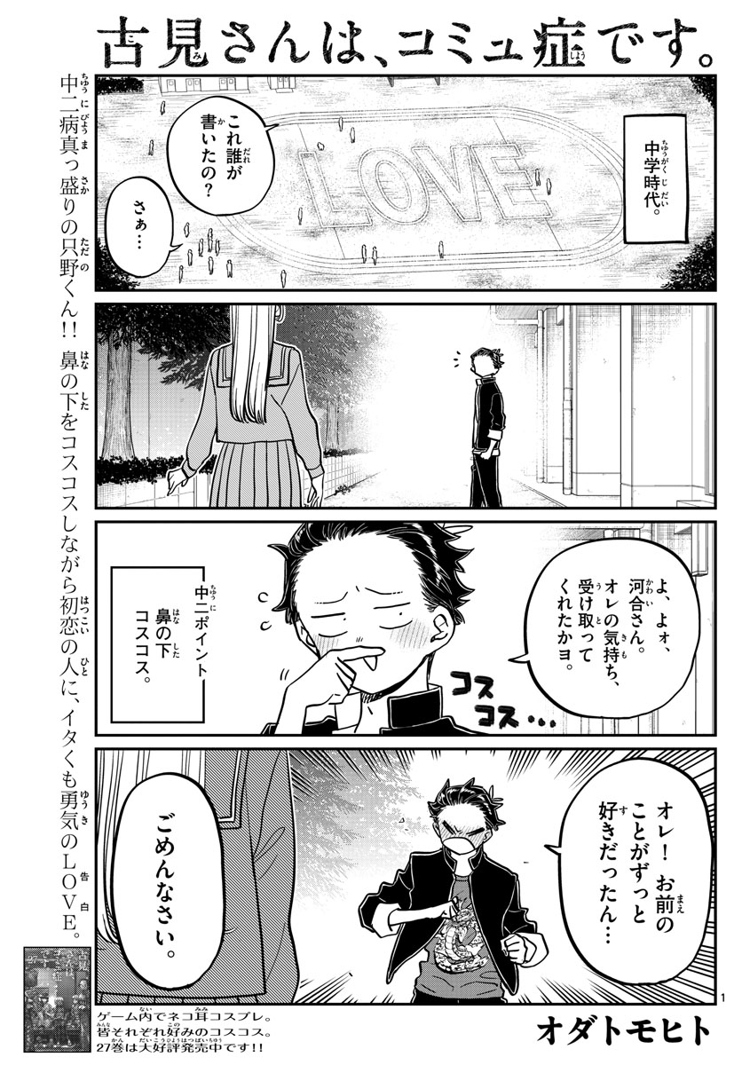 KOMI-SAN WA KOMYUSHOU DESU - raw - Chapter 381 - https://jpdd.ccdd.to/JPDD/komisanwakomyushoudesu/pswtzhmyh0f.jpg