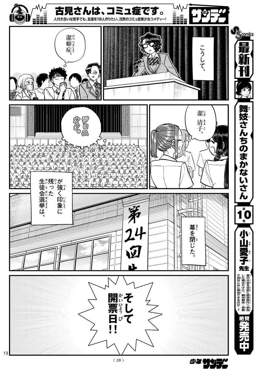 KOMI-SAN WA KOMYUSHOU DESU - raw - Chapter 203 - https://jpdd.ccdd.to/JPDD/komisanwakomyushoudesu/ptecxsxfgsy.jpg