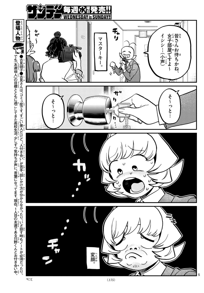 KOMI-SAN WA KOMYUSHOU DESU - raw - Chapter 385 - https://jpdd.ccdd.to/JPDD/komisanwakomyushoudesu/ptyciri3nng.jpg