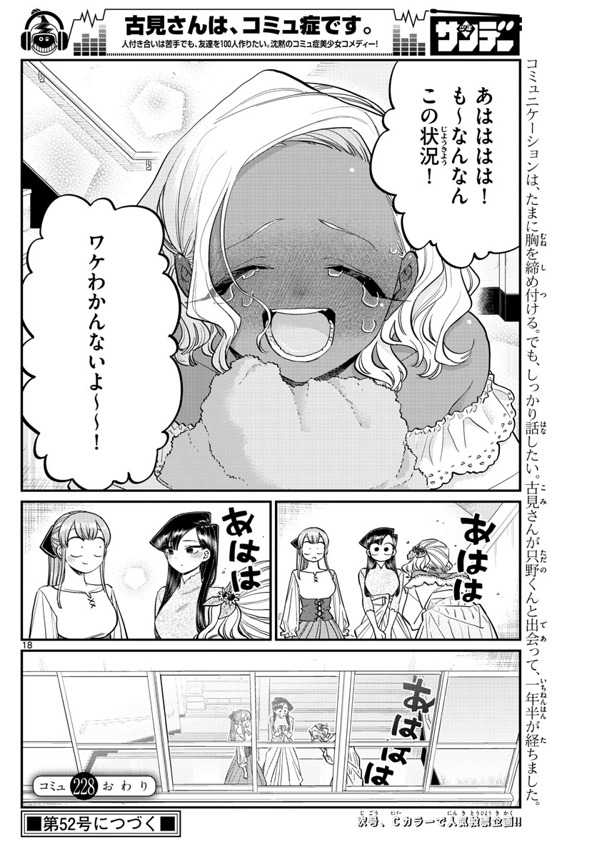 KOMI-SAN WA KOMYUSHOU DESU - raw - Chapter 228 - https://jpdd.ccdd.to/JPDD/komisanwakomyushoudesu/pugqrlbno5l.jpg