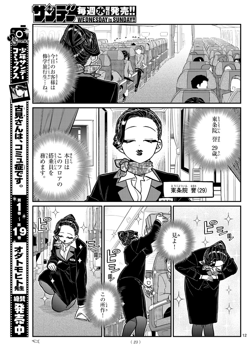 KOMI-SAN WA KOMYUSHOU DESU - raw - Chapter 278 - https://jpdd.ccdd.to/JPDD/komisanwakomyushoudesu/pugu0lpw5yq.jpg