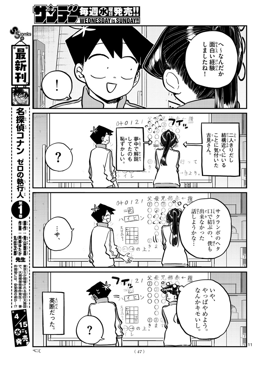 KOMI-SAN WA KOMYUSHOU DESU - raw - Chapter 246 - https://jpdd.ccdd.to/JPDD/komisanwakomyushoudesu/puqgxkxjpfn.jpg