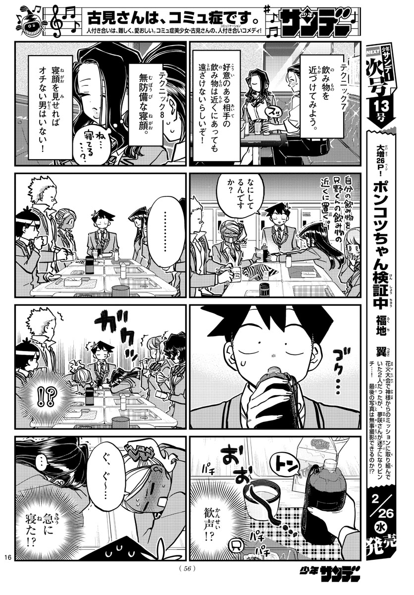 KOMI-SAN WA KOMYUSHOU DESU - raw - Chapter 240 - https://jpdd.ccdd.to/JPDD/komisanwakomyushoudesu/puug1yjvbu5.jpg