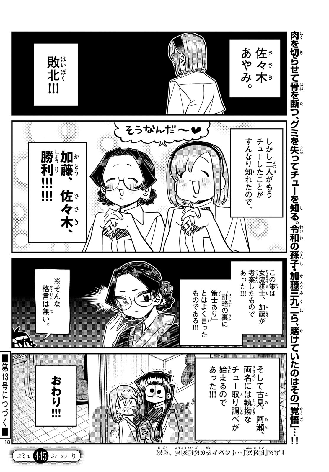 KOMI-SAN WA KOMYUSHOU DESU - raw - Chapter 445 - https://jpdd.ccdd.to/JPDD/komisanwakomyushoudesu/pv3vp2k35qe.jpg
