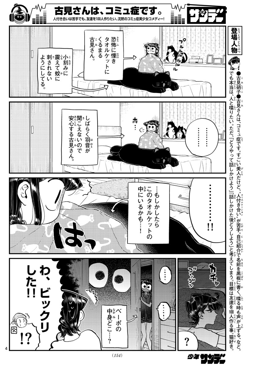 KOMI-SAN WA KOMYUSHOU DESU - raw - Chapter 191 - https://jpdd.ccdd.to/JPDD/komisanwakomyushoudesu/pwkimzdzbdv.jpg