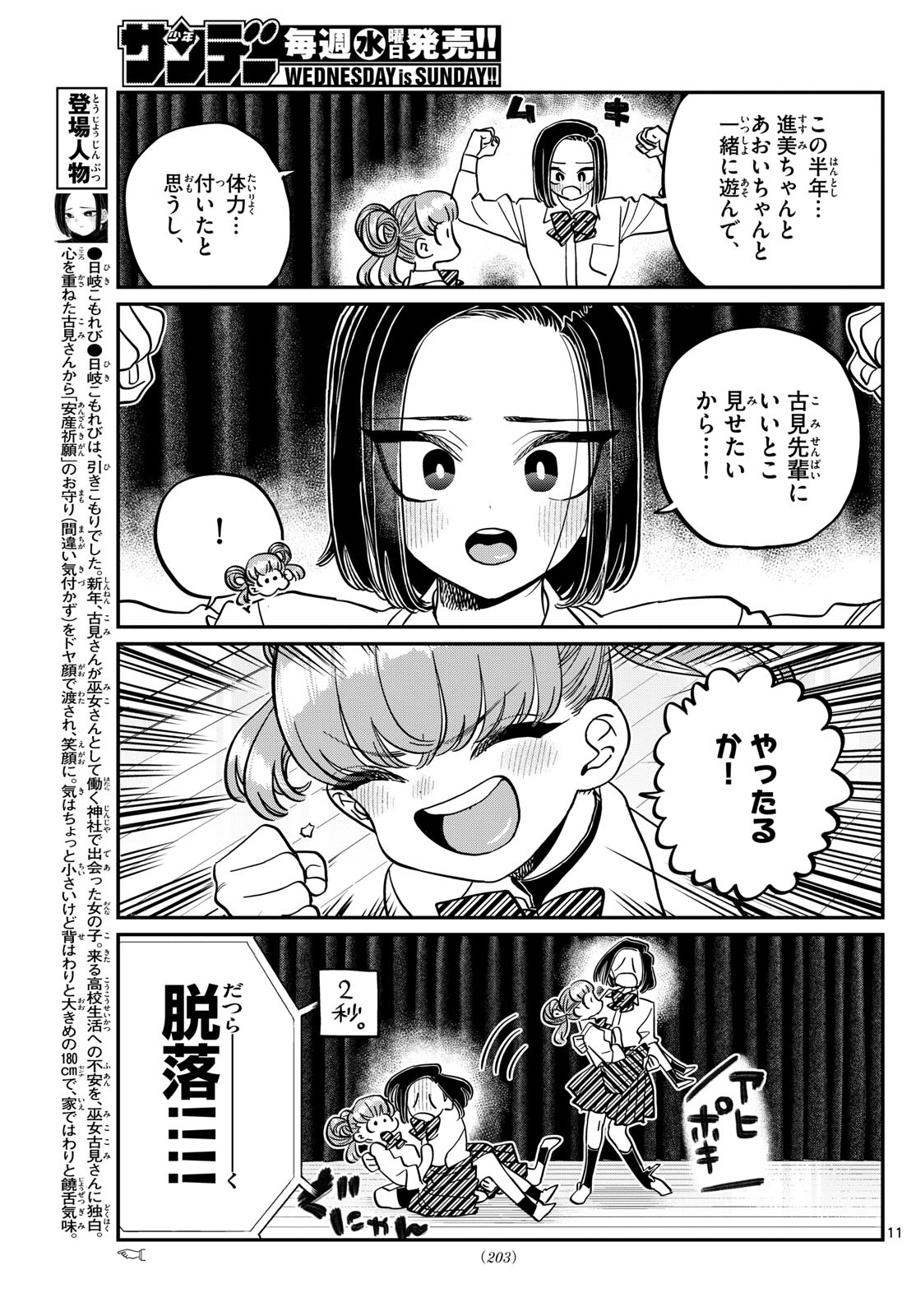 KOMI-SAN WA KOMYUSHOU DESU - raw - Chapter 457 - https://jpdd.ccdd.to/JPDD/komisanwakomyushoudesu/pwnhgs4hwza.jpg