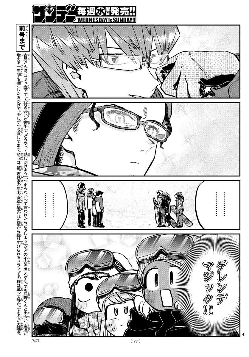 KOMI-SAN WA KOMYUSHOU DESU - raw - Chapter 268 - https://jpdd.ccdd.to/JPDD/komisanwakomyushoudesu/pwpuj3ptocu.jpg