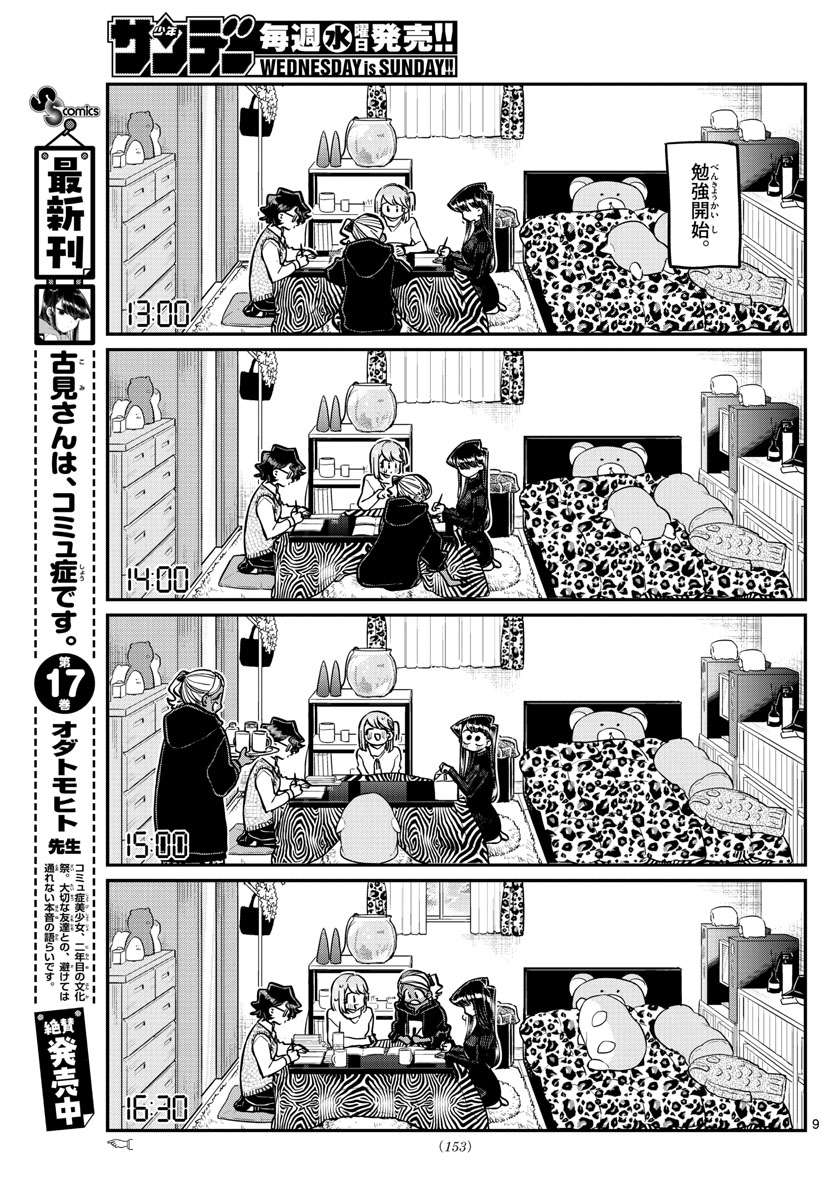KOMI-SAN WA KOMYUSHOU DESU - raw - Chapter 257 - https://jpdd.ccdd.to/JPDD/komisanwakomyushoudesu/pwydxeptlg2.jpg