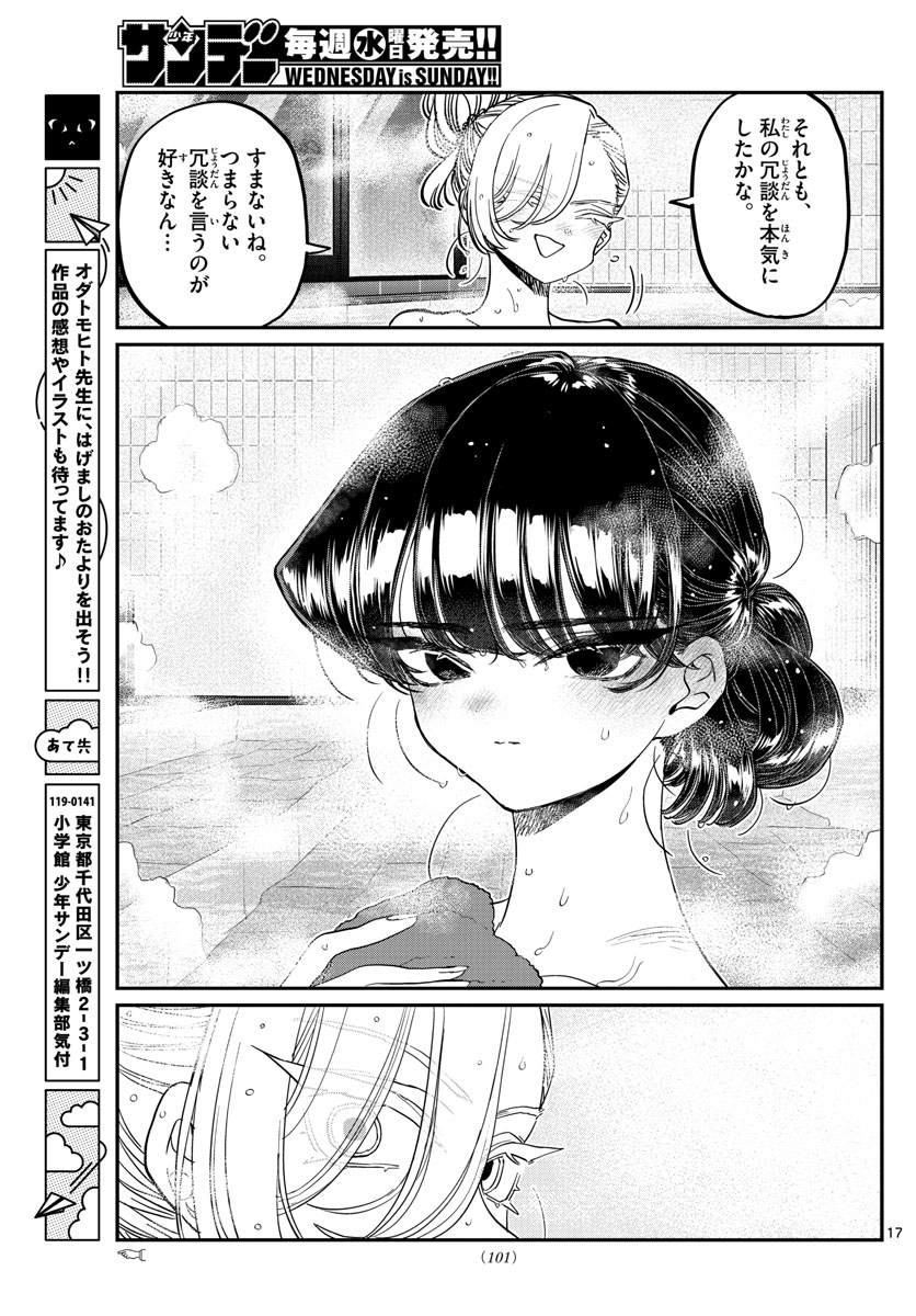 KOMI-SAN WA KOMYUSHOU DESU - raw - Chapter 381 - https://jpdd.ccdd.to/JPDD/komisanwakomyushoudesu/pxld1ijuhx0.jpg