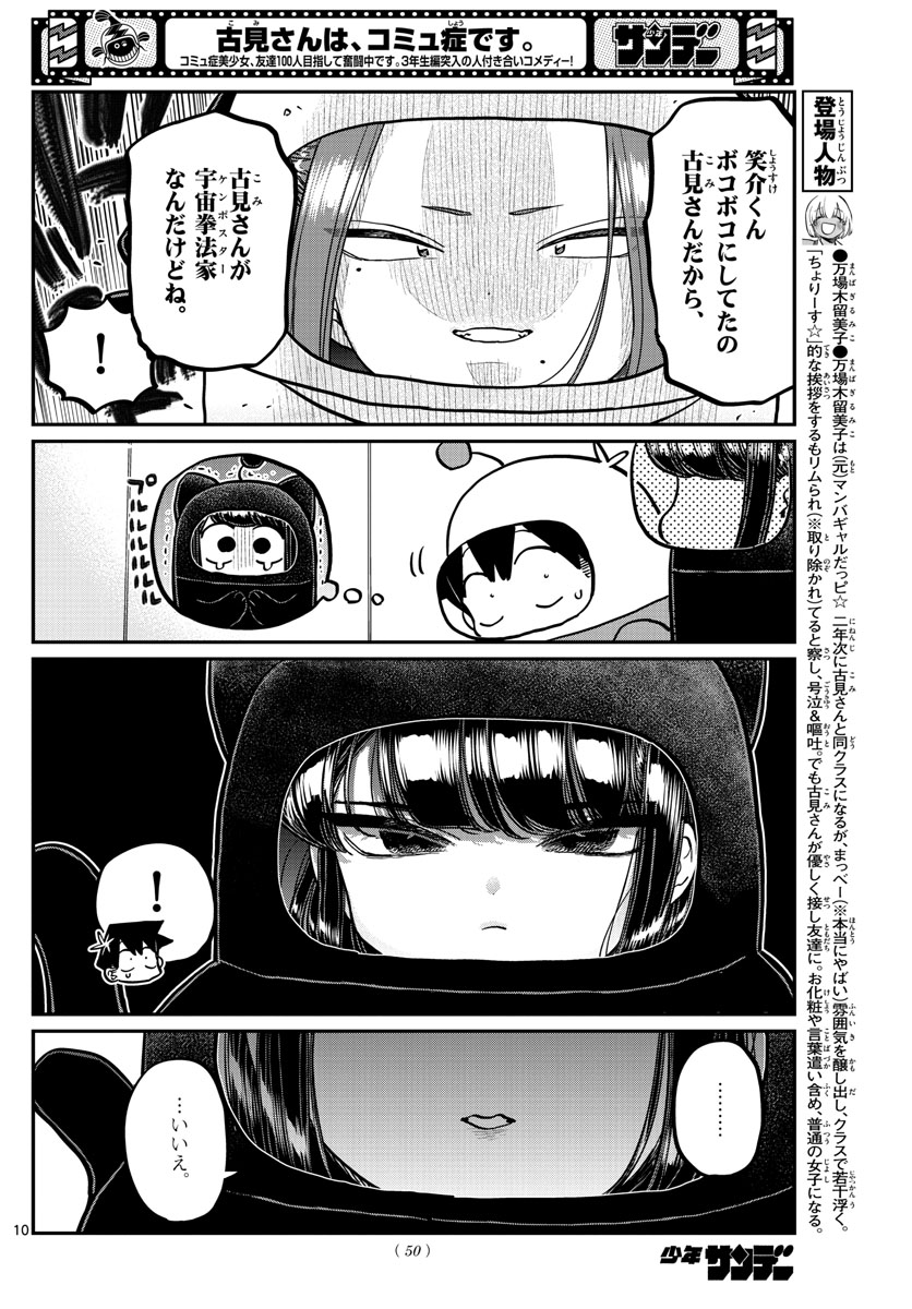 KOMI-SAN WA KOMYUSHOU DESU - raw - Chapter 357 - https://jpdd.ccdd.to/JPDD/komisanwakomyushoudesu/pxlfel032y5.jpg