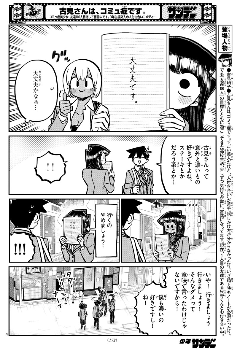 KOMI-SAN WA KOMYUSHOU DESU - raw - Chapter 337 - https://jpdd.ccdd.to/JPDD/komisanwakomyushoudesu/pxwuc10bmic.jpg