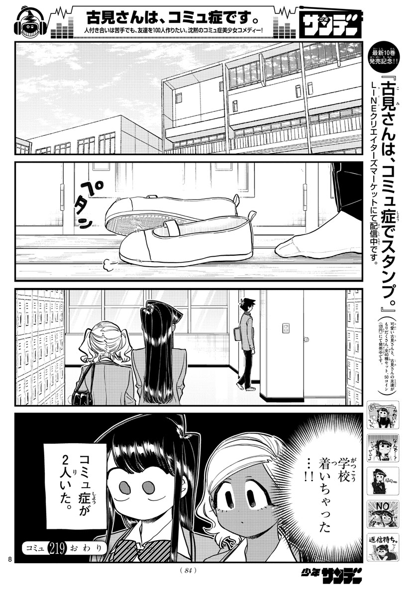 KOMI-SAN WA KOMYUSHOU DESU - raw - Chapter 219 - https://jpdd.ccdd.to/JPDD/komisanwakomyushoudesu/pxxblwuuovh.jpg