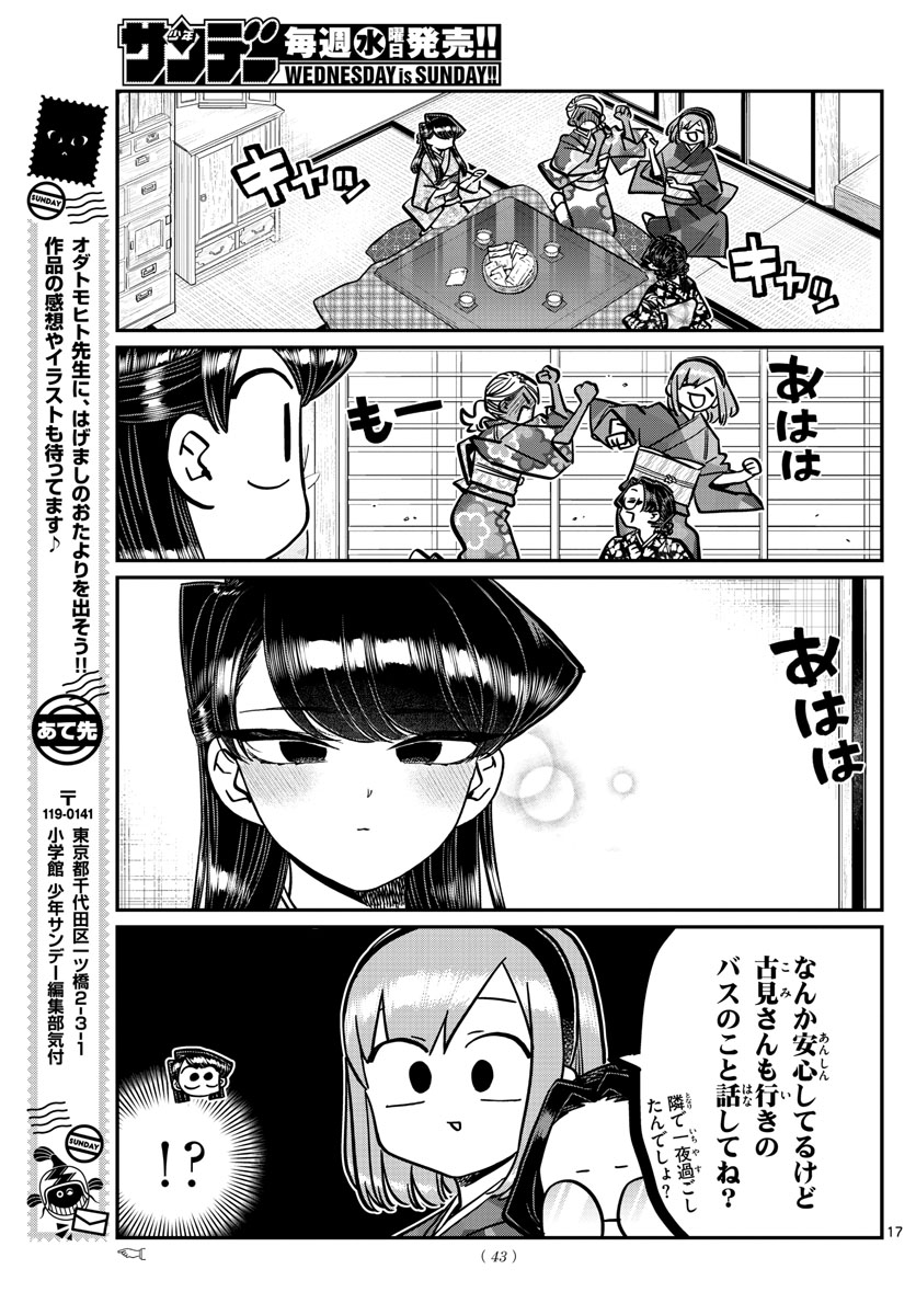KOMI-SAN WA KOMYUSHOU DESU - raw - Chapter 265 - https://jpdd.ccdd.to/JPDD/komisanwakomyushoudesu/pxyxmer1vv3.jpg