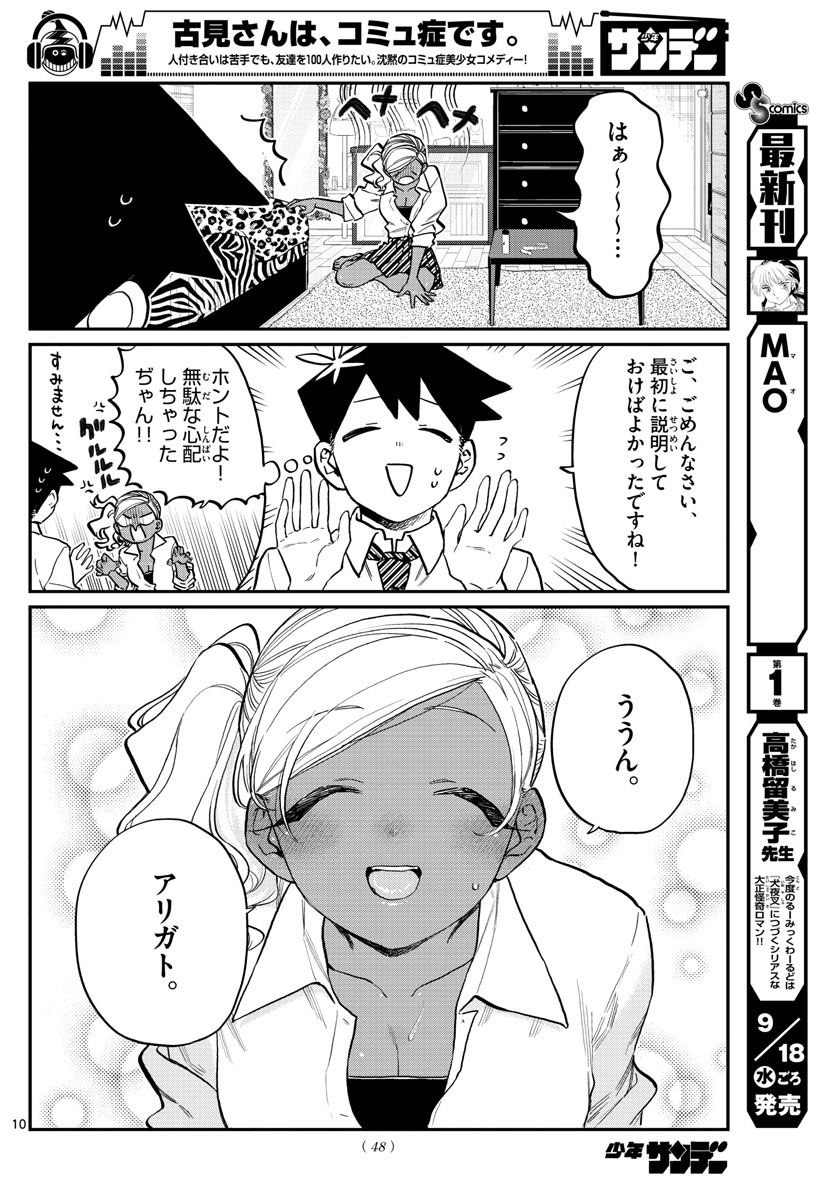 KOMI-SAN WA KOMYUSHOU DESU - raw - Chapter 217 - https://jpdd.ccdd.to/JPDD/komisanwakomyushoudesu/pyts5lxik3d.jpg
