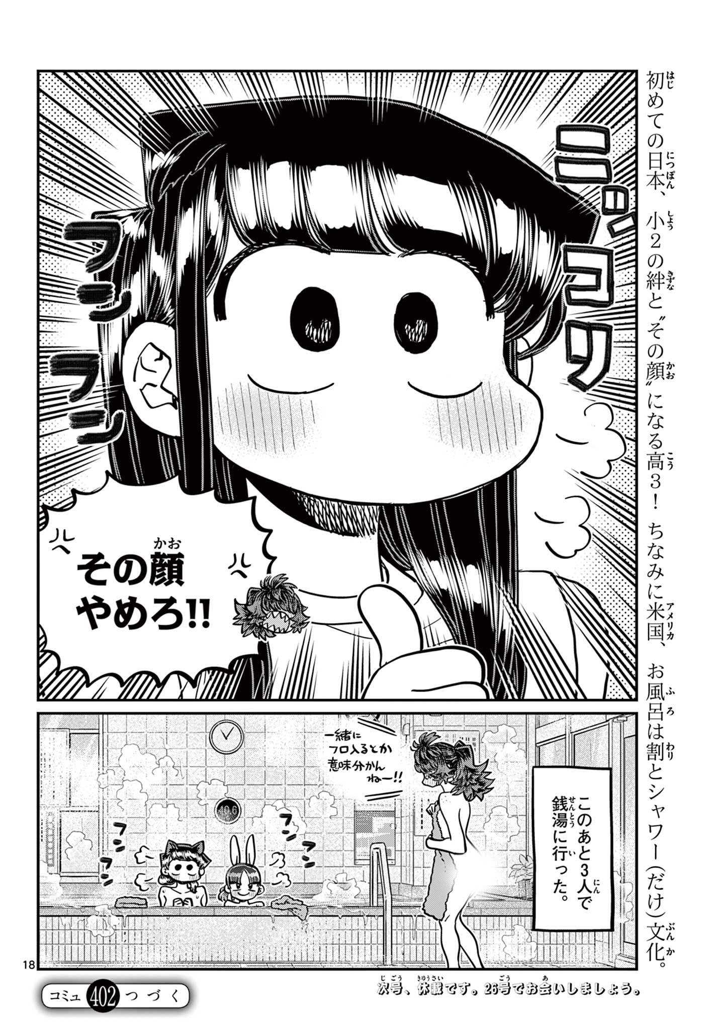 KOMI-SAN WA KOMYUSHOU DESU - raw - Chapter 402 - https://jpdd.ccdd.to/JPDD/komisanwakomyushoudesu/pzadojm5e2h.jpg