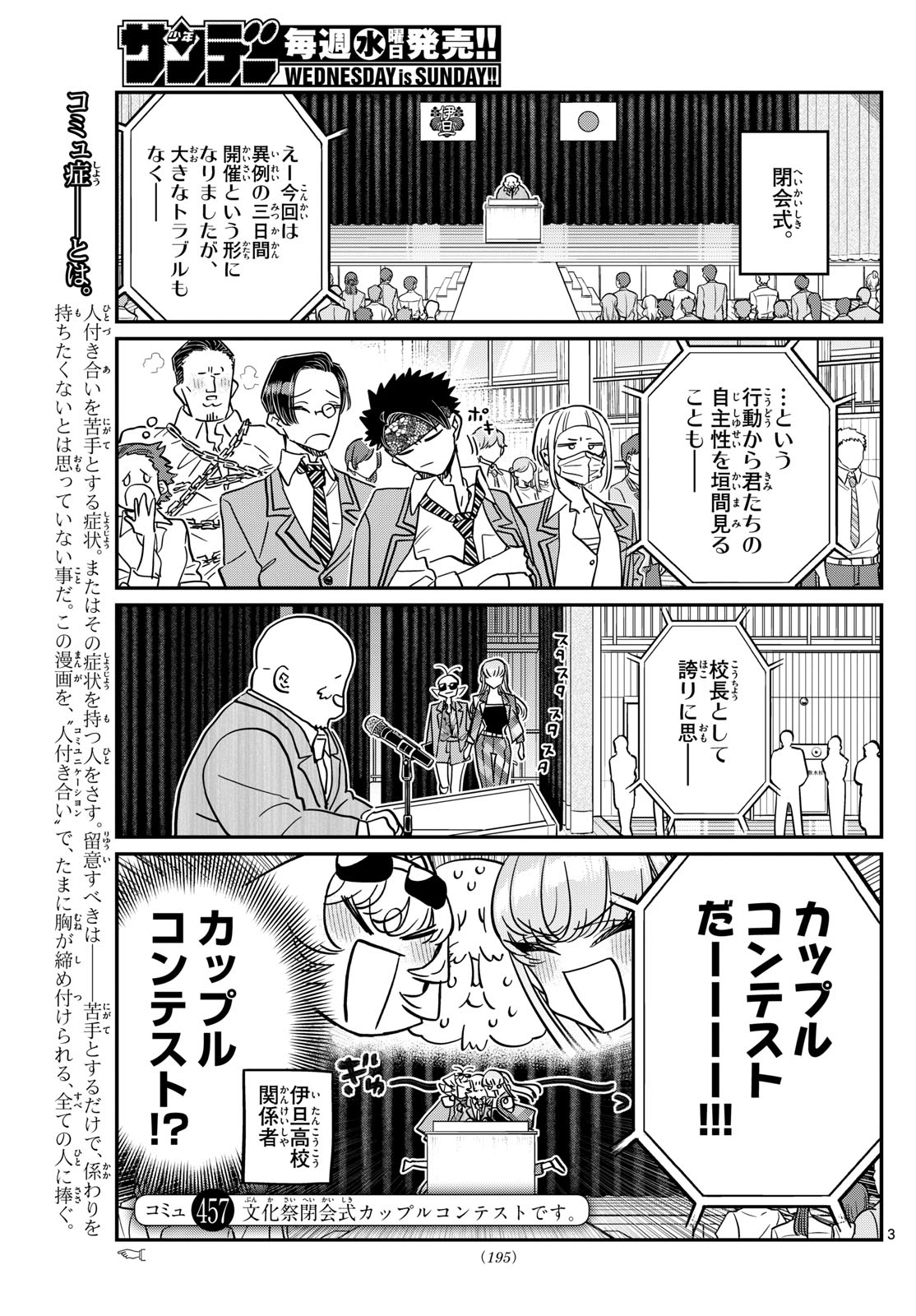 KOMI-SAN WA KOMYUSHOU DESU - raw - Chapter 457 - https://jpdd.ccdd.to/JPDD/komisanwakomyushoudesu/pzs1ezqvg1n.jpg