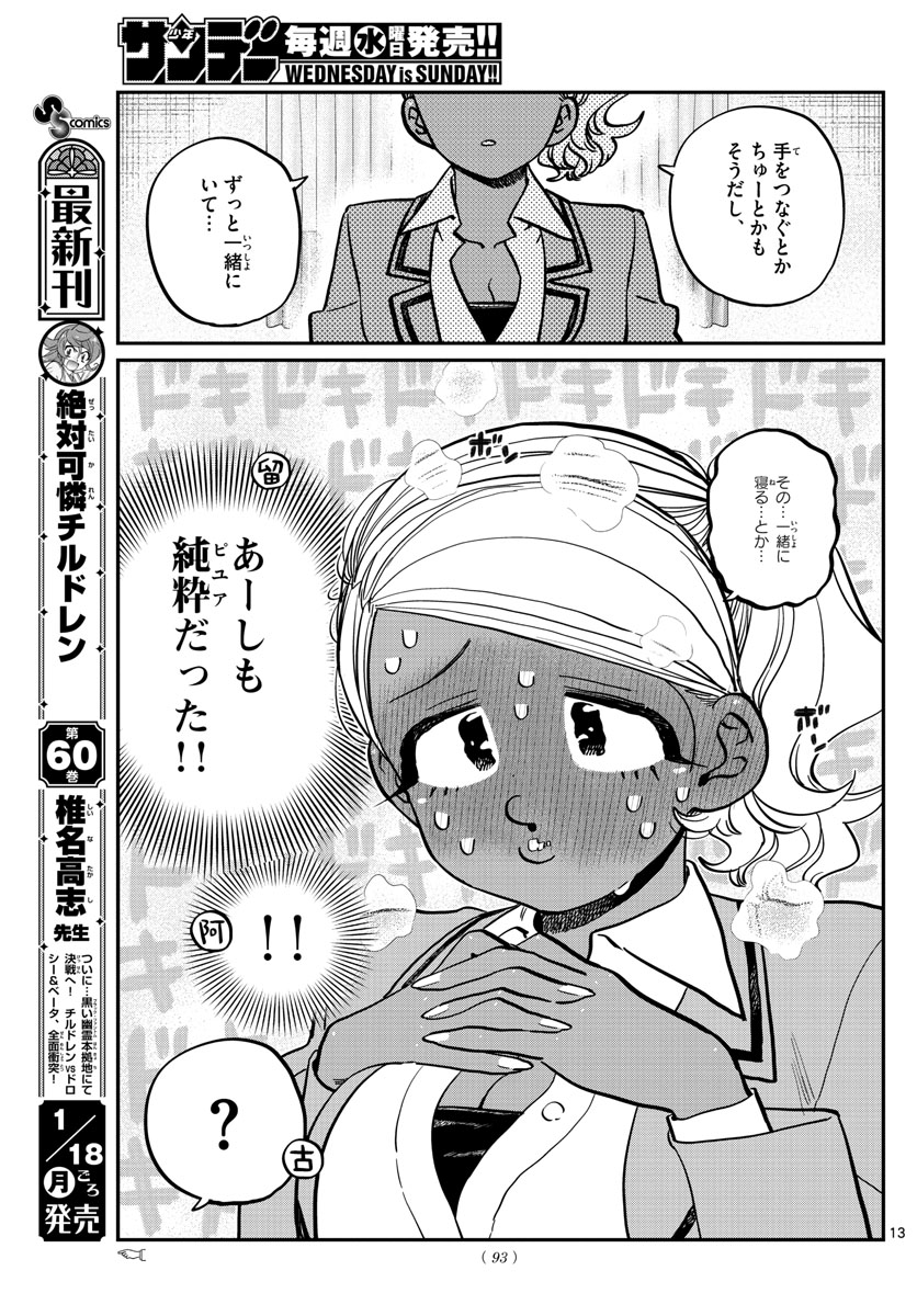 KOMI-SAN WA KOMYUSHOU DESU - raw - Chapter 285 - https://jpdd.ccdd.to/JPDD/komisanwakomyushoudesu/pzumo24o2d0.jpg