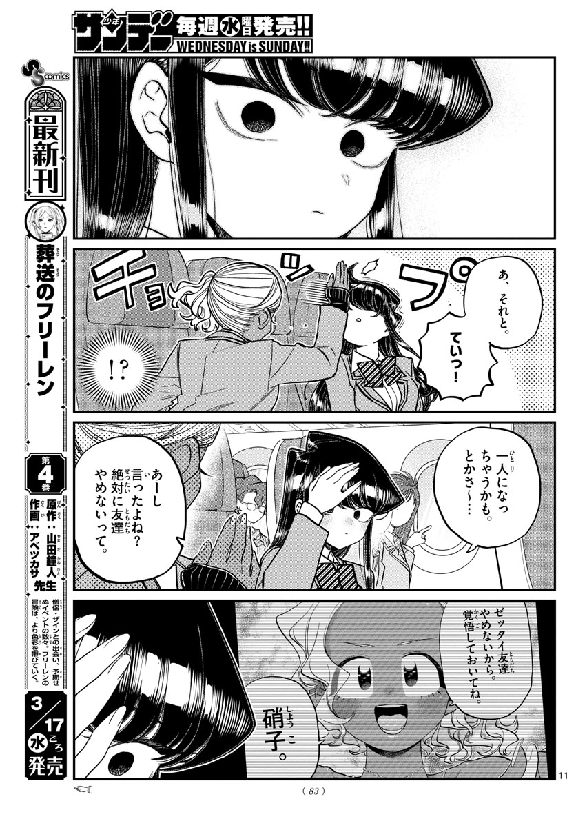 KOMI-SAN WA KOMYUSHOU DESU - raw - Chapter 295 - https://jpdd.ccdd.to/JPDD/komisanwakomyushoudesu/q04krem2xa3.jpg