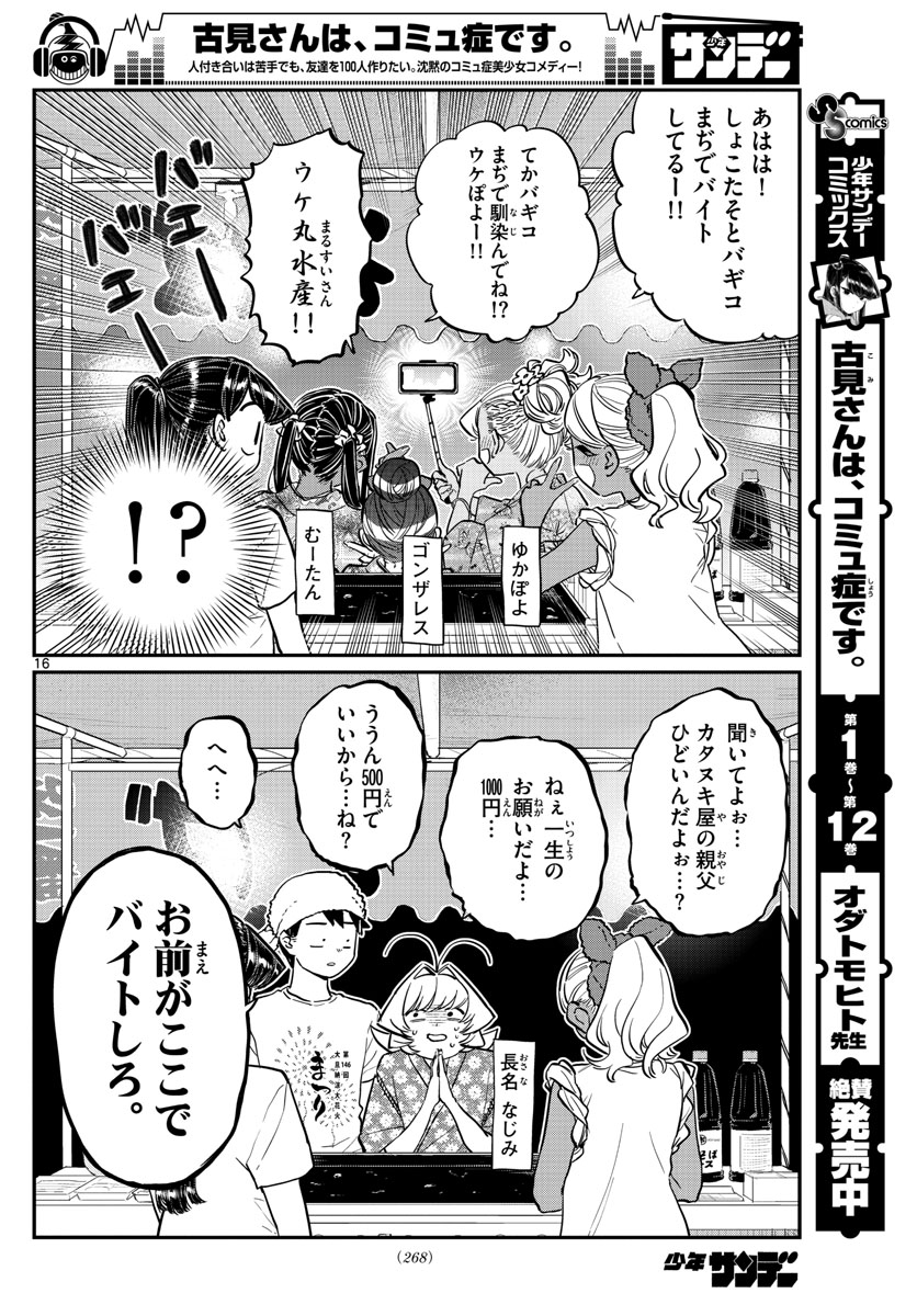 KOMI-SAN WA KOMYUSHOU DESU - raw - Chapter 193 - https://jpdd.ccdd.to/JPDD/komisanwakomyushoudesu/q0illbnvbmh.jpg